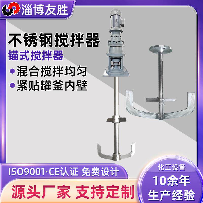锚框式搅拌器反应釜用刮壁搅拌设备生物发酵搅拌机高粘度搅拌器