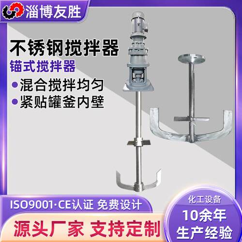 锚框式搅拌器反应釜用刮壁搅拌设备生物发酵搅拌机高粘度搅拌器