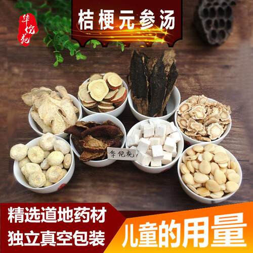新疆包邮罗大伦推荐桔梗元参汤儿童桔梗玄参汤泡茶鼻涕含苦杏仁干