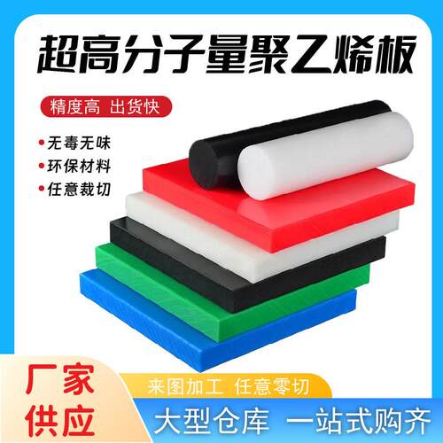 超高分子量聚乙烯板PE1000板材耐磨损UHMWPE板聚乙烯阻燃板UPE板