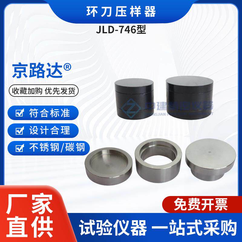 环刀制样器压样器200方环刀不锈钢Φ61.8×20/40mm土工静压制样仪