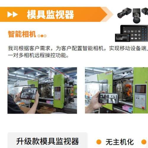模具保器模具检测注塑机模具监止控器厂护家386防压模