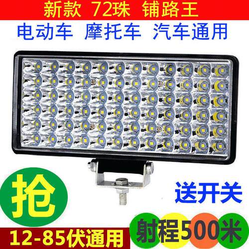 电动车灯机车LED大灯24V12V超亮汽车货车灯三轮车灯改装强光灯