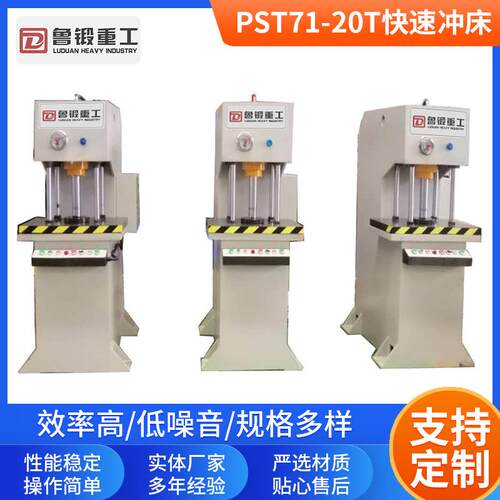 厂供液压机液压快速冲床FST71-20T快速油压机可手动可自动