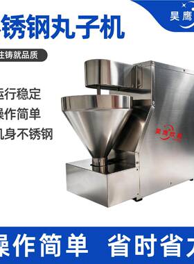 不锈钢丸子机快速成型制作素丸肉丸牛肉丸全自动丸子机