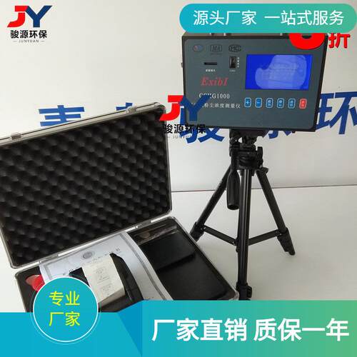 青岛源CHG1000CCHG1000安直读式粉尘测骏试仪C带煤证防携式粉尘仪