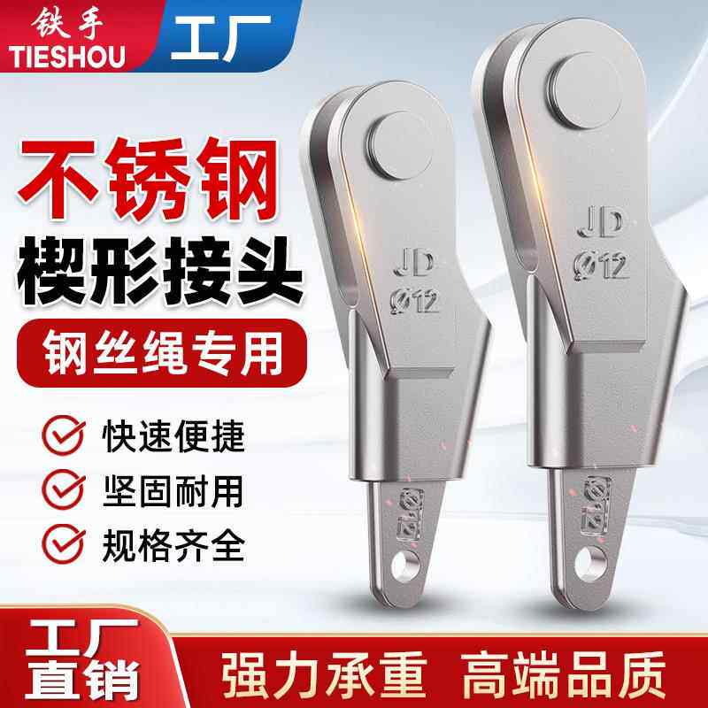 304不锈钢钢丝绳楔形接头连接器吊车起重配件国标钢丝绳夹头卡头
