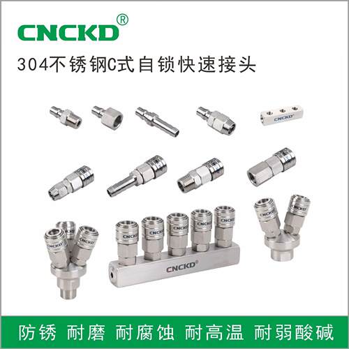 304不锈钢快速接头 C式自锁快速接头气动自锁接头圆二通SMV-15M