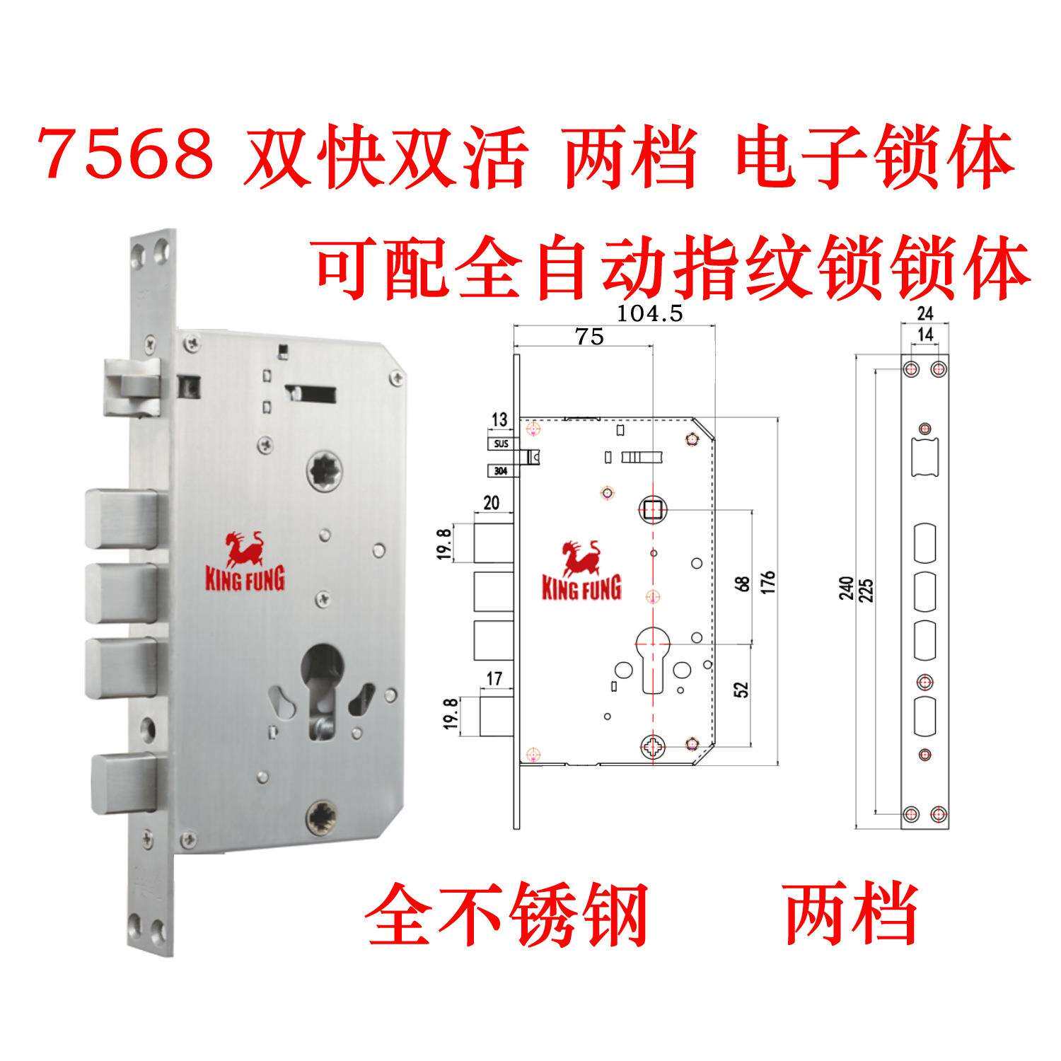 锁体7568全不锈钢24*240双快双活两档智能配全自动指纹密码锁锁体