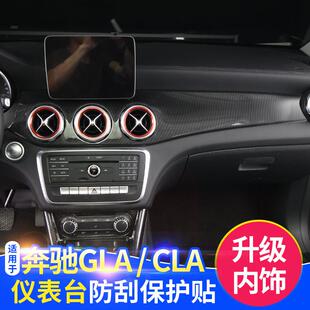 适用于奔驰GLA200/220/260/CLA中控面板/装饰贴车内饰改装改装