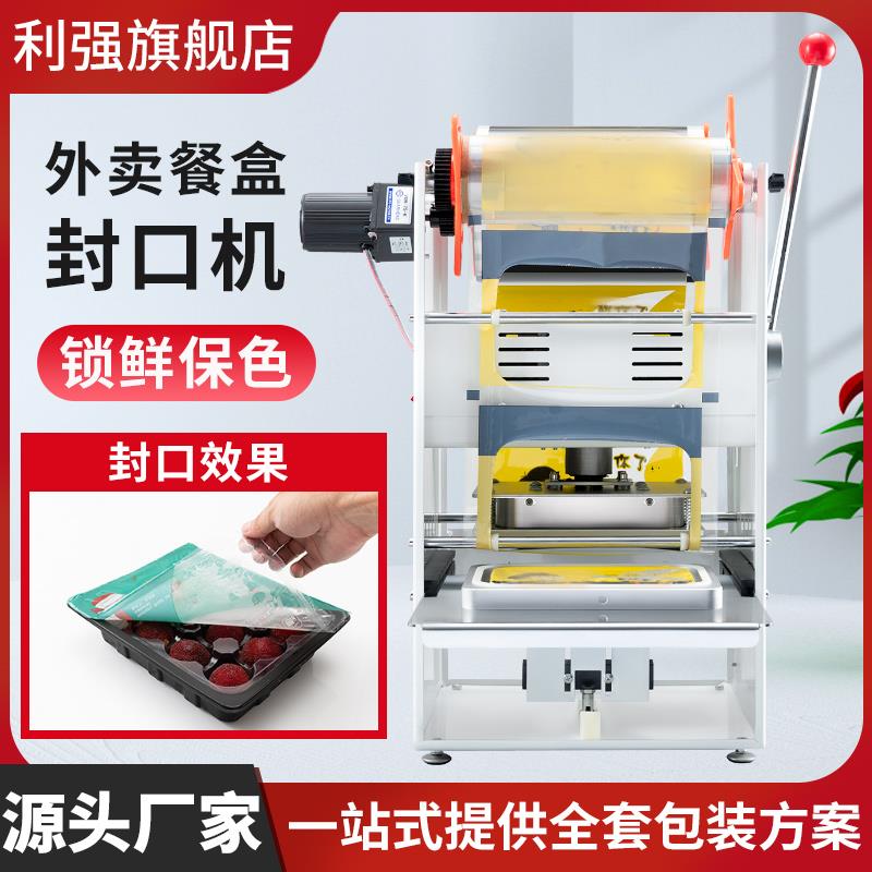 包邮利强牌料碗锁盒鲜封膜机黑鸭YLG锁鲜盒封口塑机打外卖包封口