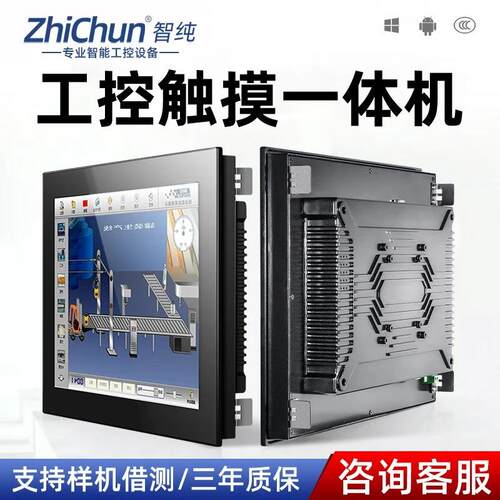 嵌入式壁挂工控一体机COM1/2RS232/RS422/485串口电脑版N97防尘抗