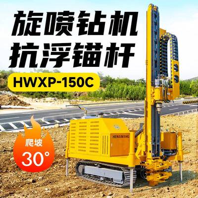 高压旋喷钻机浇筑基础桩旋喷螺旋桩锚固锚索液压一次成型旋喷钻机