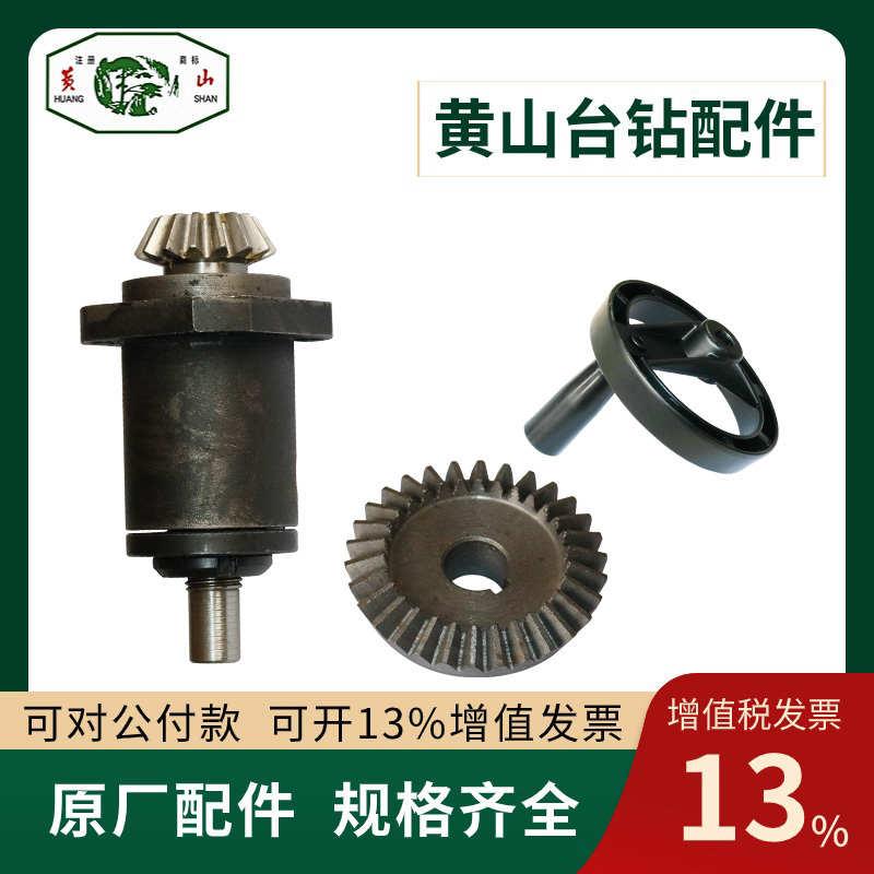 黄山台钻升降齿轮Z4116B Z4120B ZS4120B摇手轮蜗杆上升支架配件