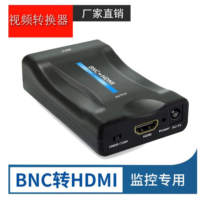 BNC转HDMI高清转换器监控模拟CVBS转HDMI显示器1080/720P影片转换