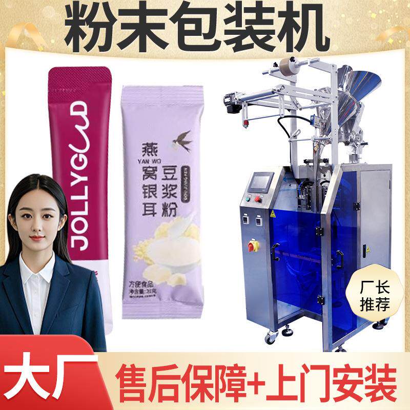 豆浆粉包装机全自动高速袋装长条营养粉包装机早餐粉包装机