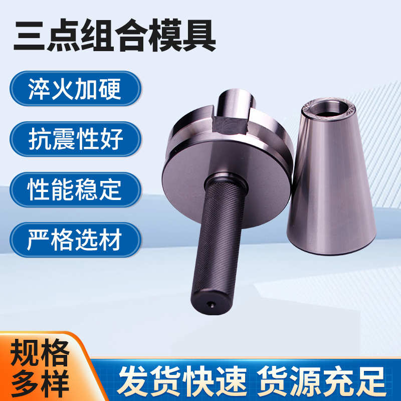 批发BT30SK30三点组合模具加工中心刀库校准器校正器ATC校刀器