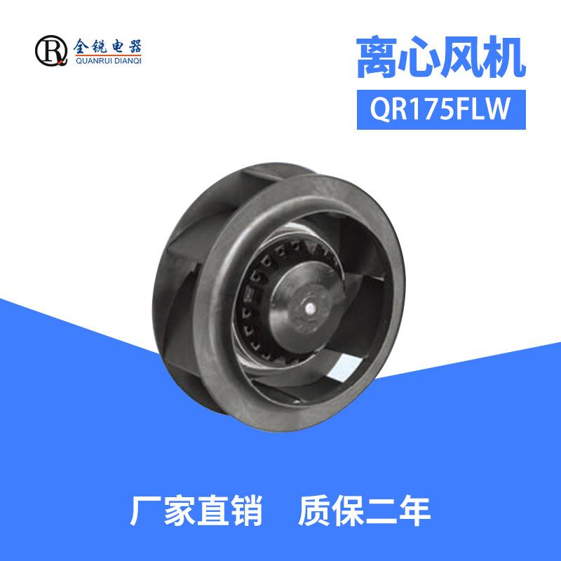 全锐后向涡流离心风机电气柜空调净化器小型机柜空调冷凝器风机扇