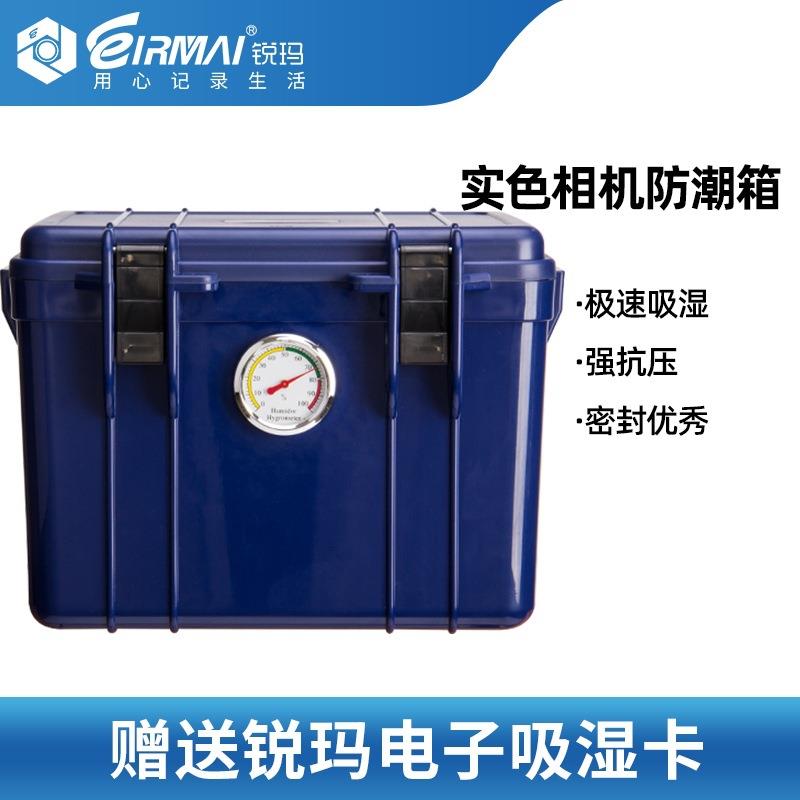 锐玛单反相机防潮箱摄影器材镜头干燥箱密封收纳箱大号吸湿卡