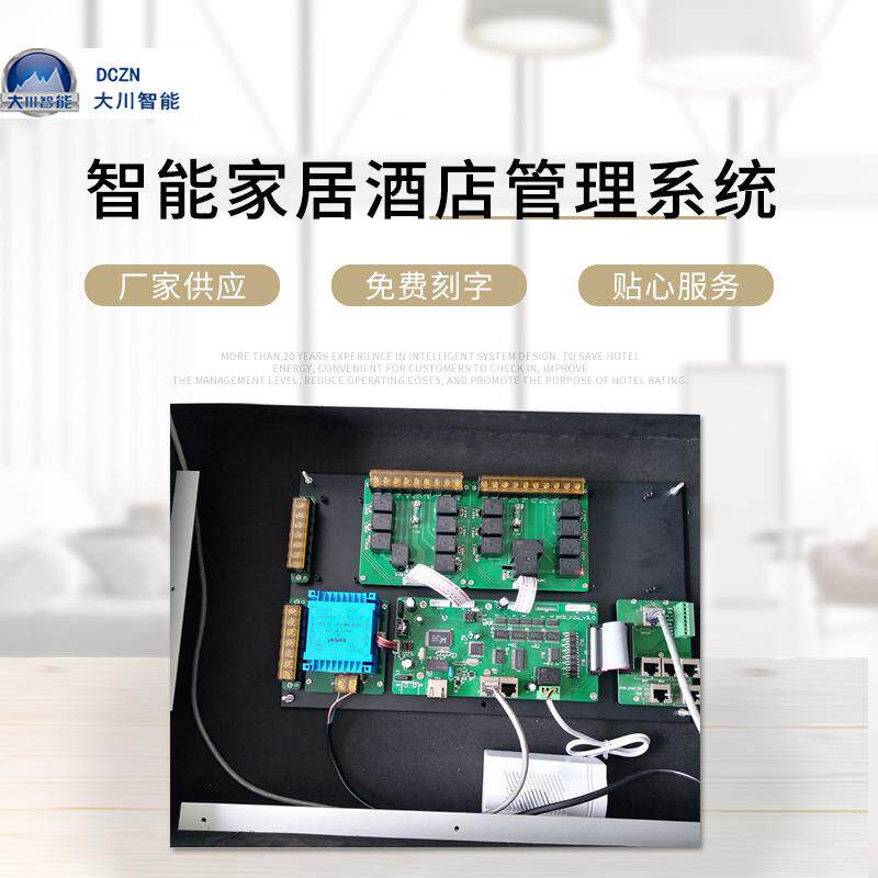 智能家居酒店管理系统 酒店客房智能控制系统 酒店安防智能系统