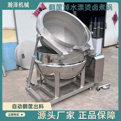 翻筐卤煮锅商业用猪头肉熟食卤煮锅自动出料熬汤熬煮电加热卤肉锅