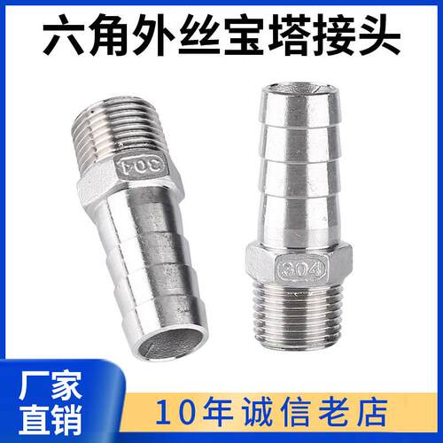 科权304不锈钢六角外丝宝塔接头变径皮管转换接头精铸外牙皮接