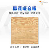 墙面装 饰材料阻燃隔音板微孔吸音板会议室ktv多功能木质吸音降噪