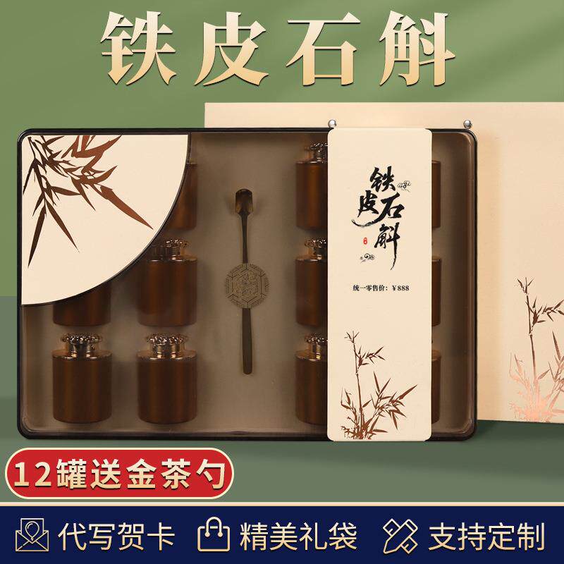 铁皮石斛枫斗仿野生鲜条干条霍山石斛头茬胶质茶叶礼盒装送礼