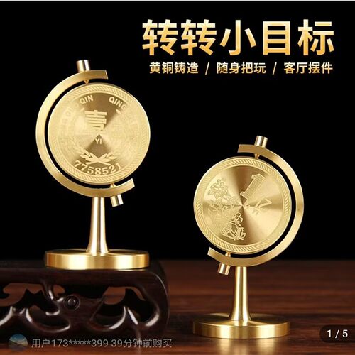 黄铜摆件转转小目标客厅桌面旋转装饰品时来运转硬币手把件