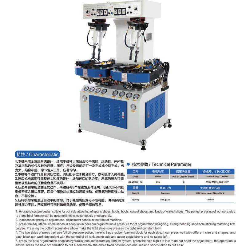 墙式万能油压压底机运动鞋组合成型线制鞋设备机器鞋底定型机