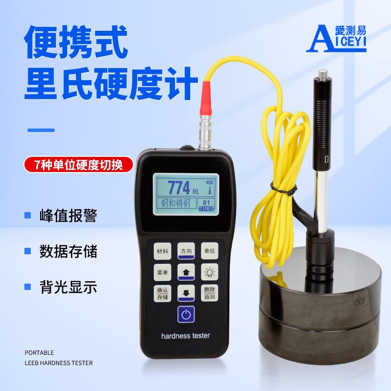 里氏硬度计TH120便携式手持硬度计洛氏布氏金属模具硬度计