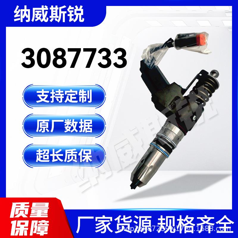 3087733高压喷油器毫秒级响应+动态调压耐高温抗硫化物腐蚀