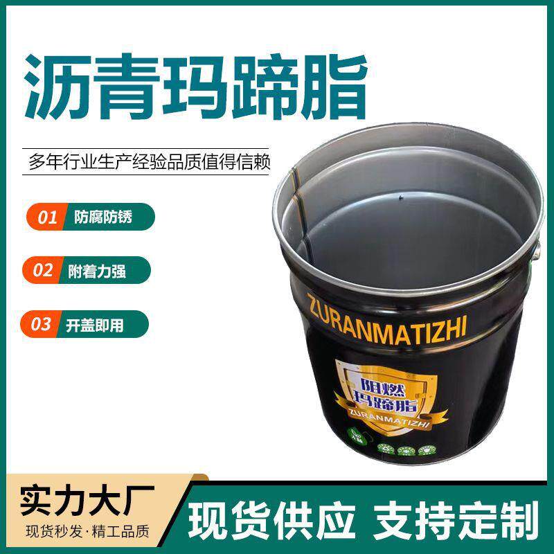 沥青玛蹄脂公路屋顶嵌缝防水油膏保温补漏耐酸碱阻燃玛蹄脂