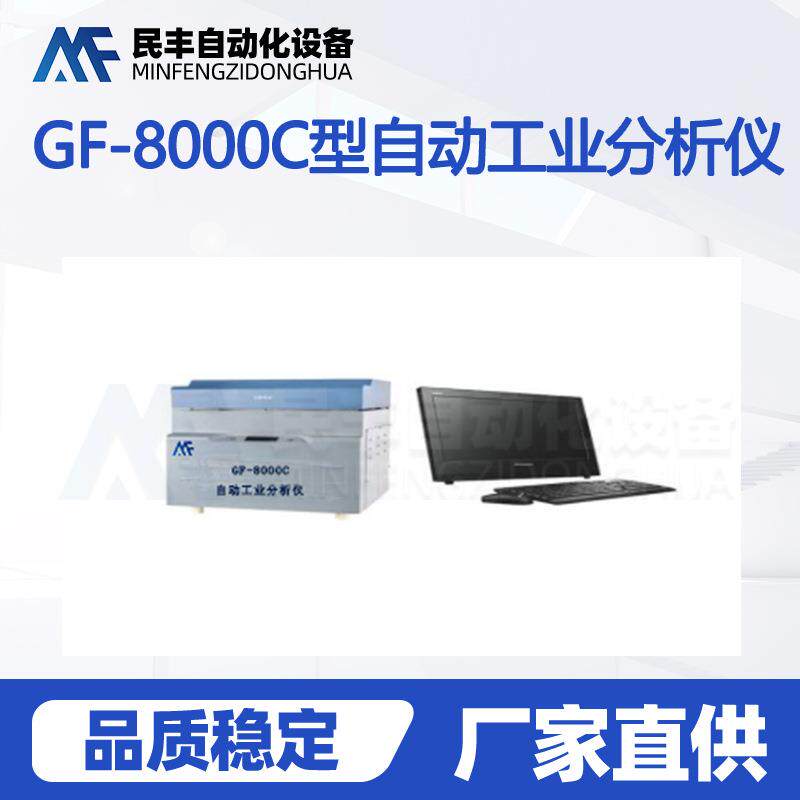 微机全自动工业分析仪煤炭化验设备工分煤质分析仪器厂家直供