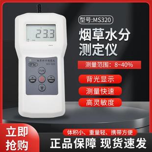 MS320烟草水分仪烟包烟丝水份测定仪梗丝薄片含水率测湿仪厂家