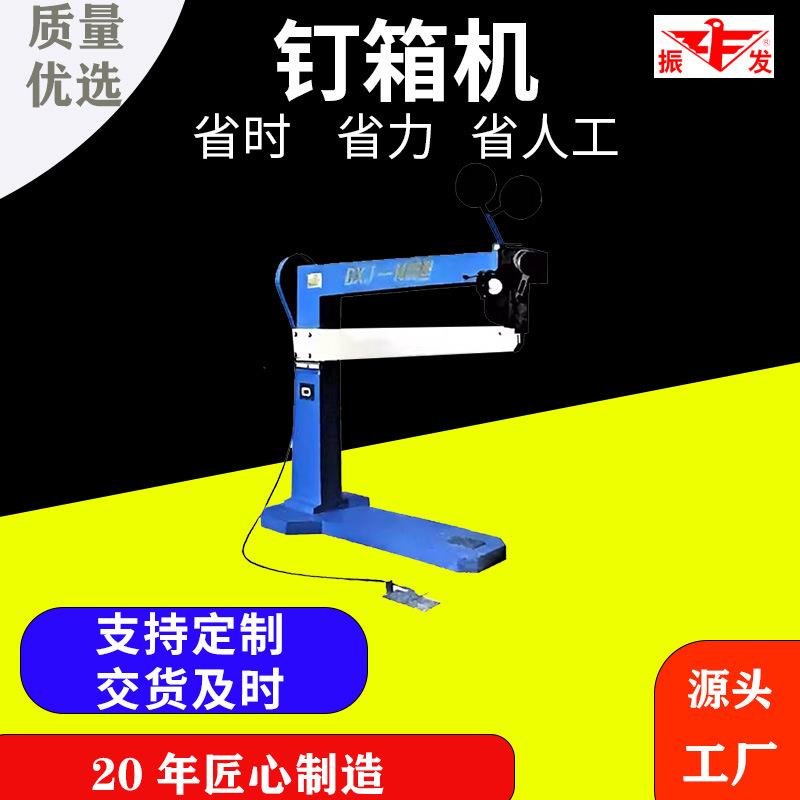 机械设备纸箱钉箱机适用各类瓦楞纸箱打钉生产厂家做纸箱机器图片