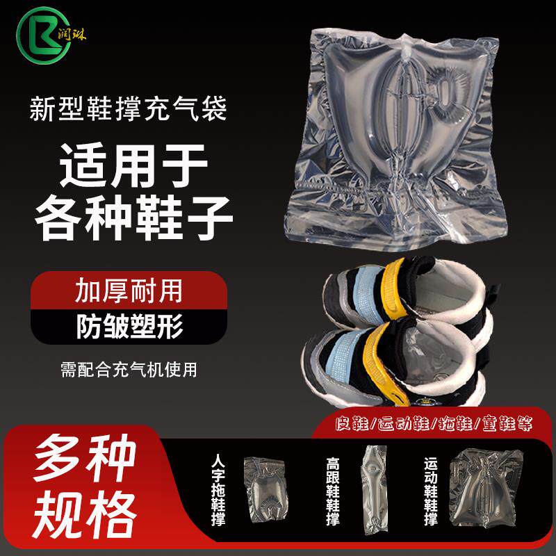 男童鞋撑充气囊皮鞋运动鞋毛拖鞋防皱防变形空气袋填充袋充气鞋撑