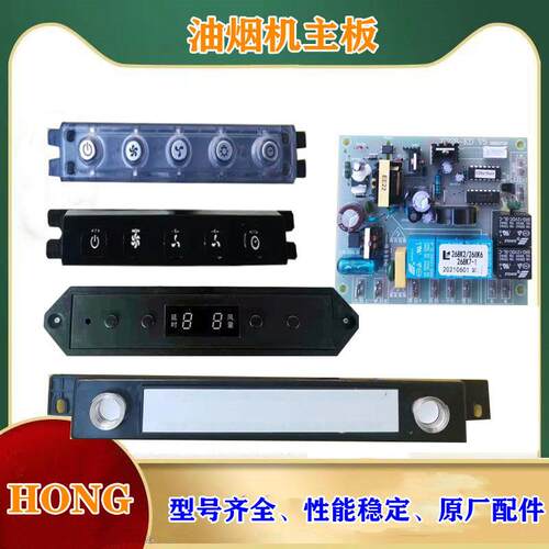 适红日 油烟机JXD11B5按键开 关11A电脑控制板P43 57A主板268K6K7