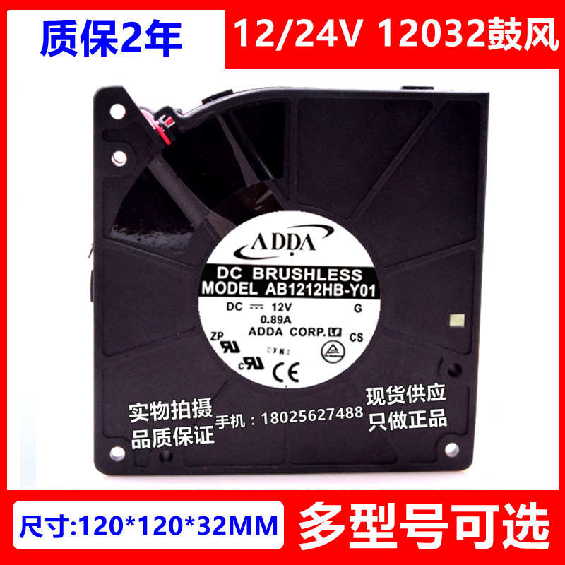 AB1212/AB1224XB/MB/UB/LB/HB/DB/MS-Y01 12V 24V ADDA鼓风机风扇