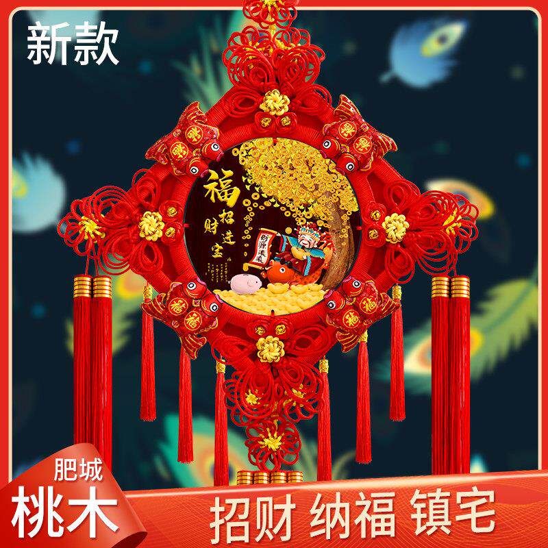 中国结挂件客厅大号桃木福字挂饰背景墙过年乔迁新居新年装饰壁挂