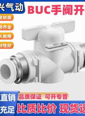 气动气管BUC开关手阀开关1/2/3/4/6/8//12/16-01//03/04