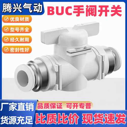 气动气管BUC开关手阀开关1/2/3/4/6/8//12/16-01//03/04