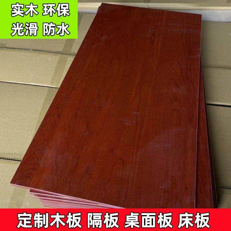 免漆板E0生态板定制实木一字隔板墙上置物架红色多层板夹板收纳板