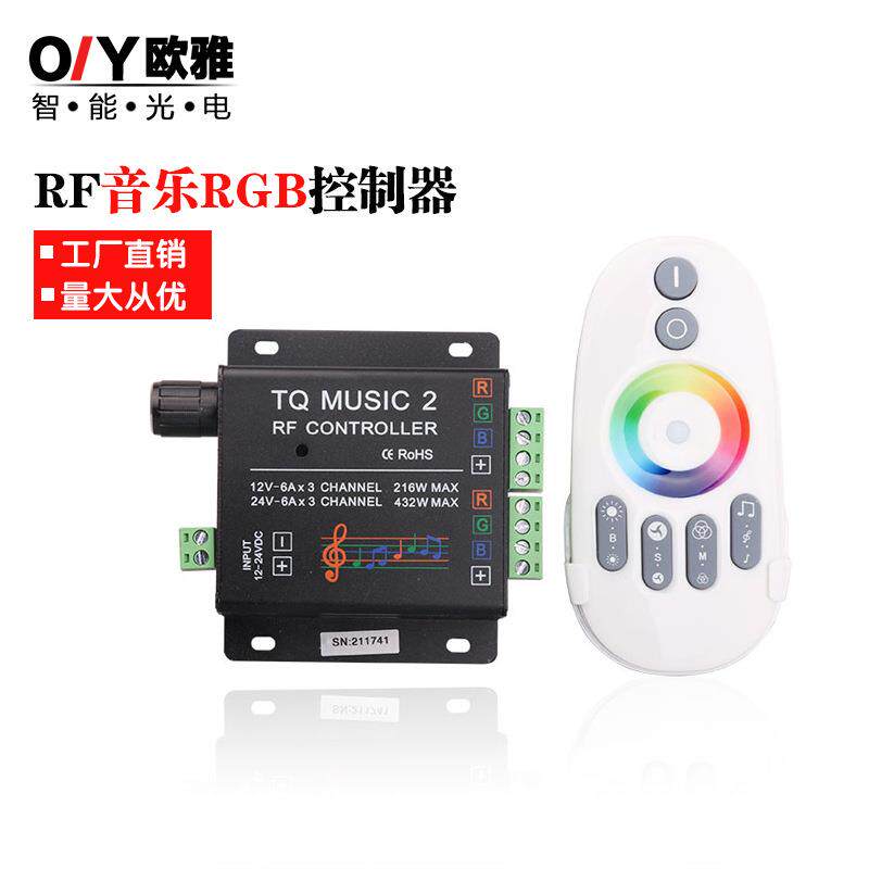 RF无线遥控led七彩rgb灯带音乐控制器musi2智能照明灯具控制调光