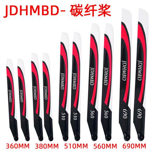 金雕航模碳纤大桨主旋翼360/380/420/510/560/690mm 470 RC直升机