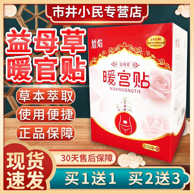 噜噜鼠正品益母草暖宫贴官方旗舰店草本萃取艾灸贴皮肤暖贴外用贴