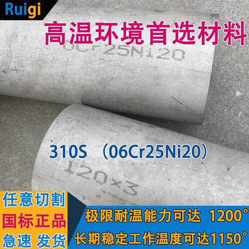2520不锈钢管耐高温工业无缝钢管空心管310S不锈钢锅炉用管规格全