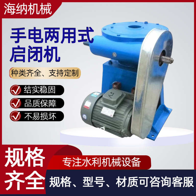 螺杆式手电两用启闭机污水处理水利电装式侧摇式螺杆启闭机