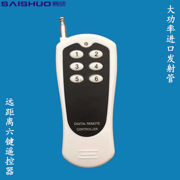键码码6遥控器/1000四赛遥控器.六315m1 大功率焊米 5m/键固定硕
