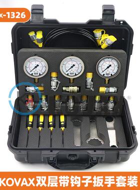 KOVAX双层带钩子扳手套装 挖掘机 机械工具套件